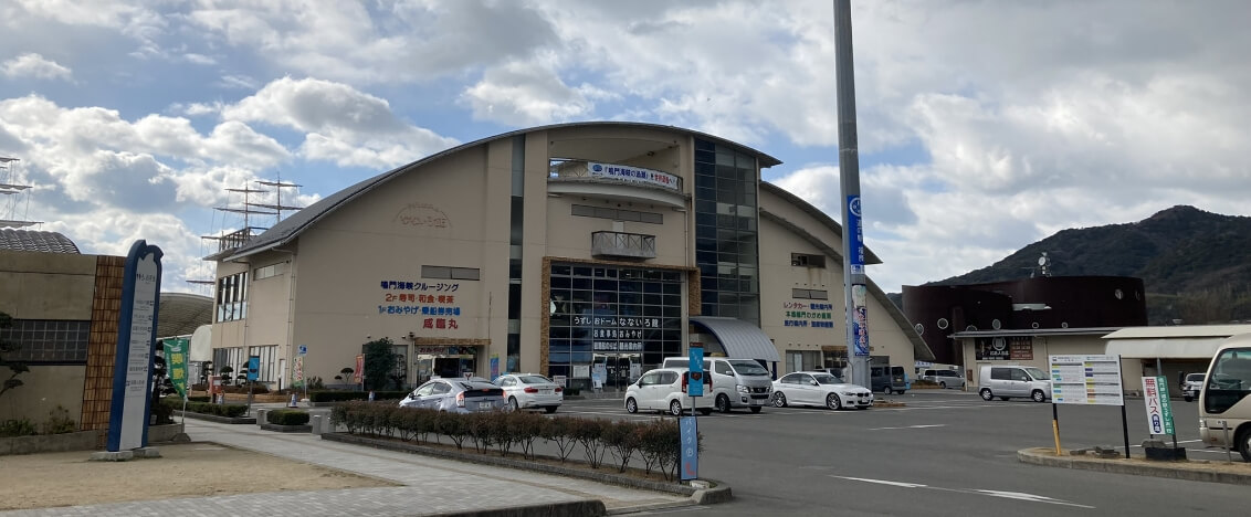 南あわじ観光案内所(道の駅福良)